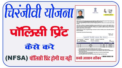 chiranjeevi yojana rajasthan certificate